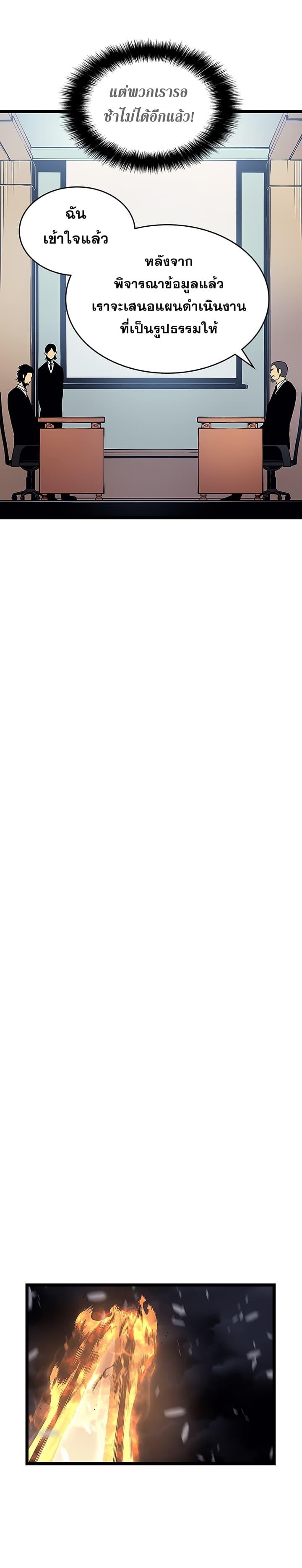 Solo Leveling ตอนที่ 85 27