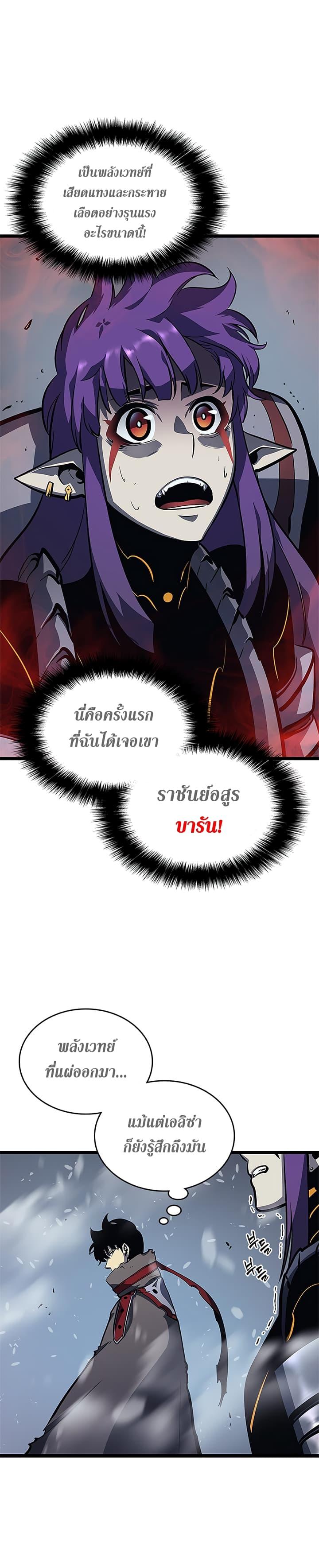 Solo Leveling ตอนที่ 86 3