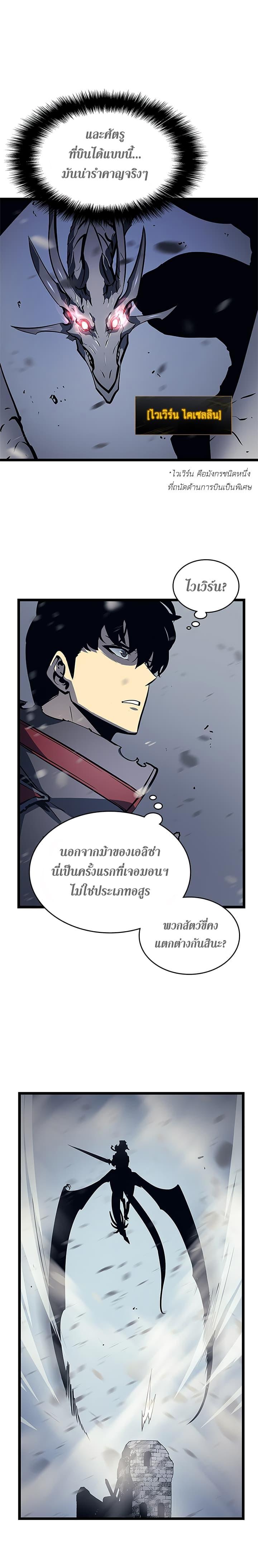 Solo Leveling ตอนที่ 86 4