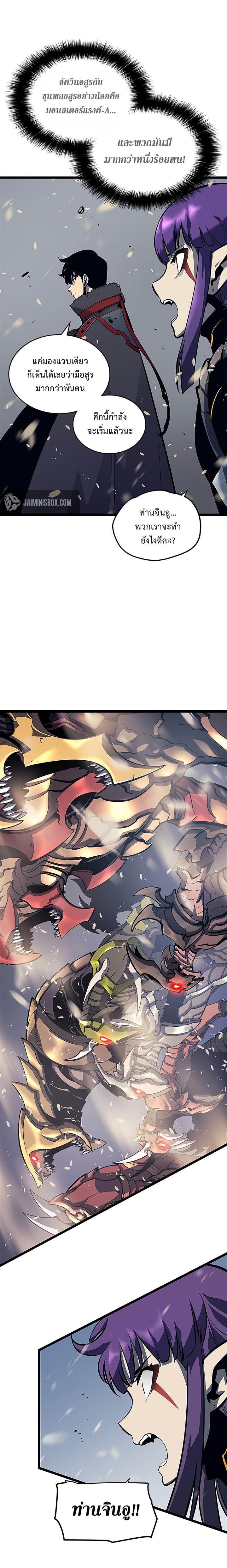 Solo Leveling ตอนที่ 86 7