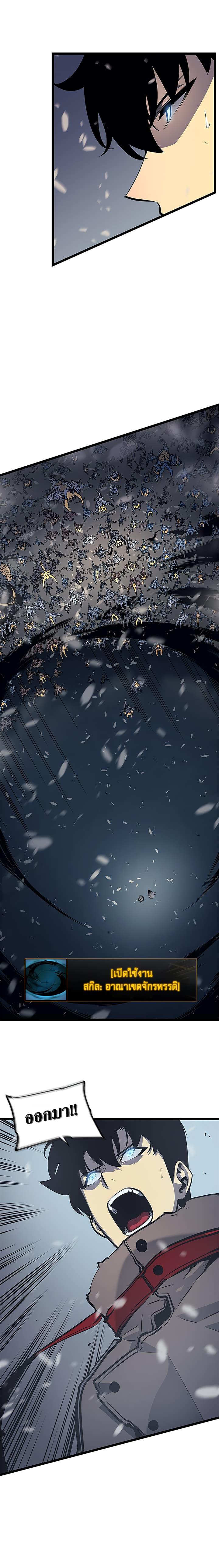 Solo Leveling ตอนที่ 86 9