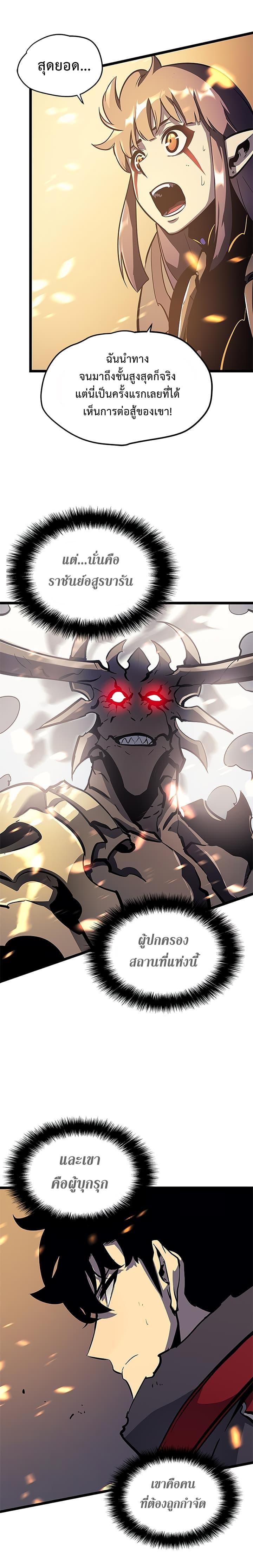 Solo Leveling ตอนที่ 86 14