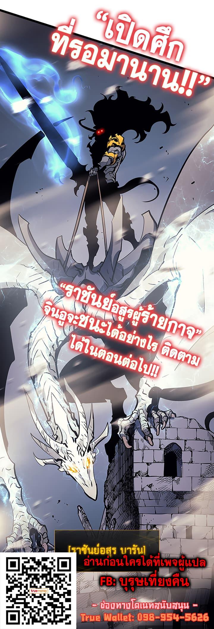 Solo Leveling ตอนที่ 86 26