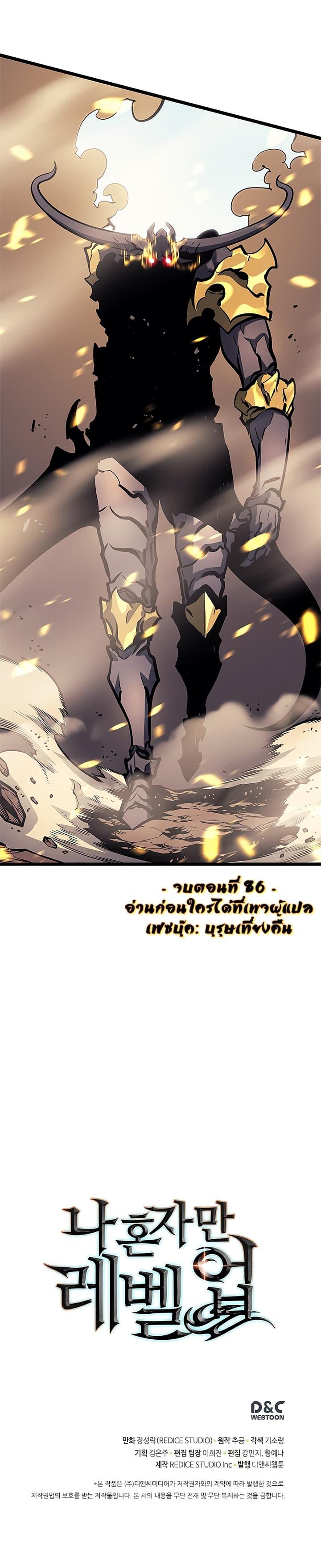 Solo Leveling ตอนที่ 86 25