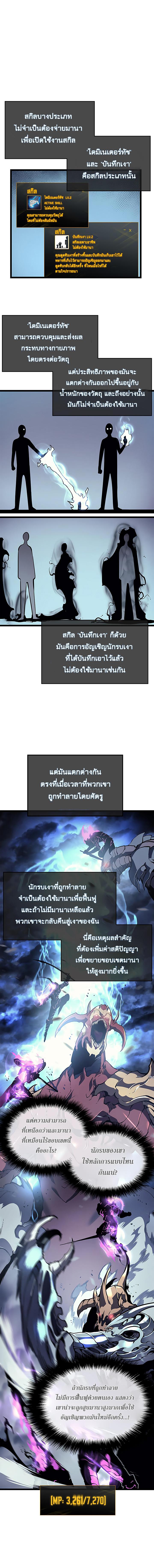 Solo Leveling ตอนที่ 87 2