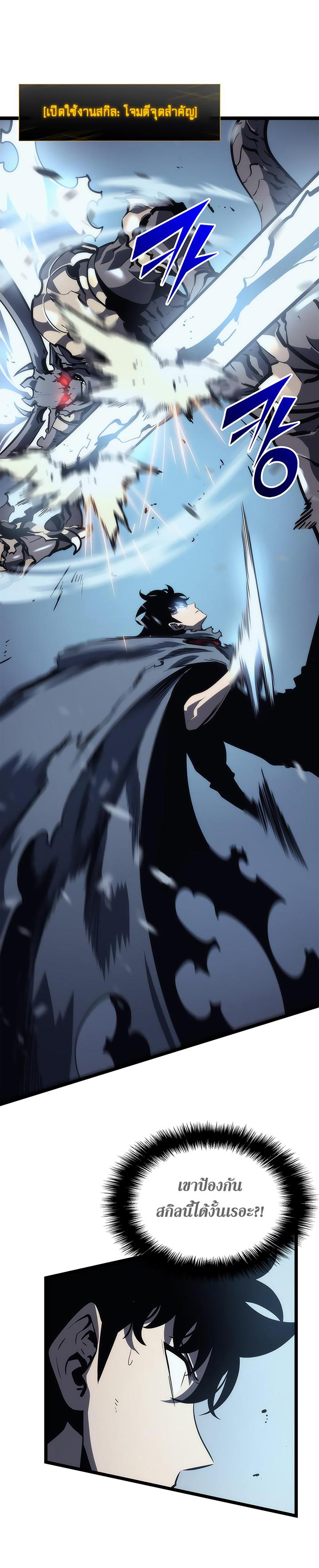 Solo Leveling ตอนที่ 87 9