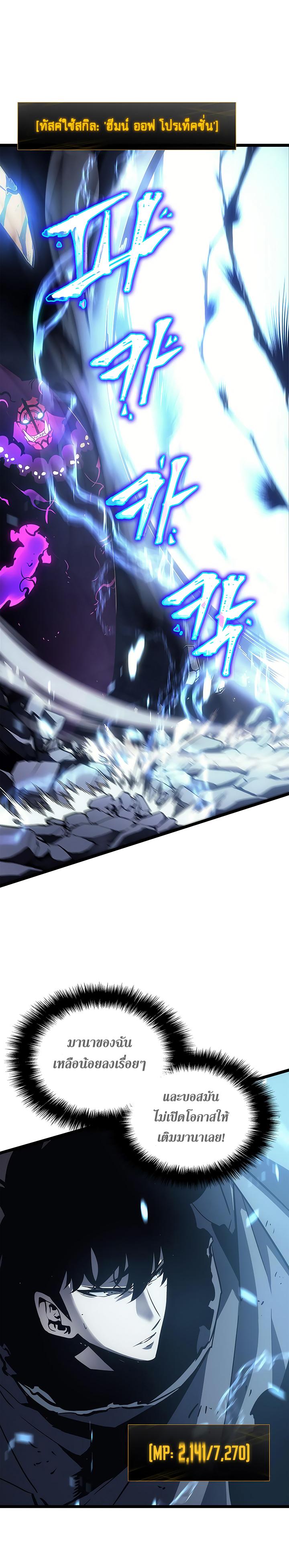 Solo Leveling ตอนที่ 87 4