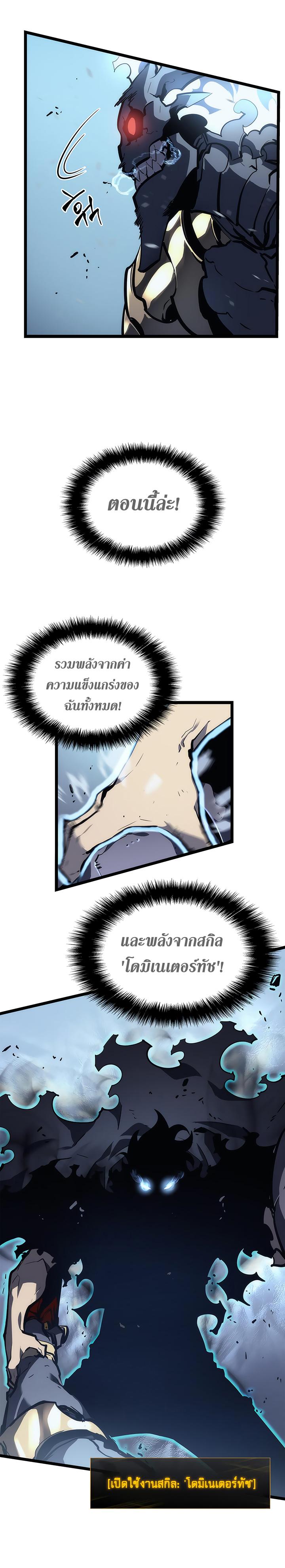 Solo Leveling ตอนที่ 87 24