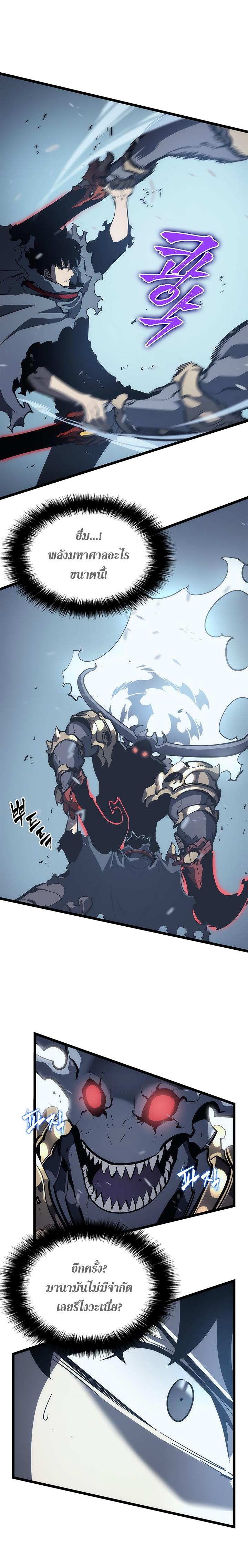 Solo Leveling ตอนที่ 87 21