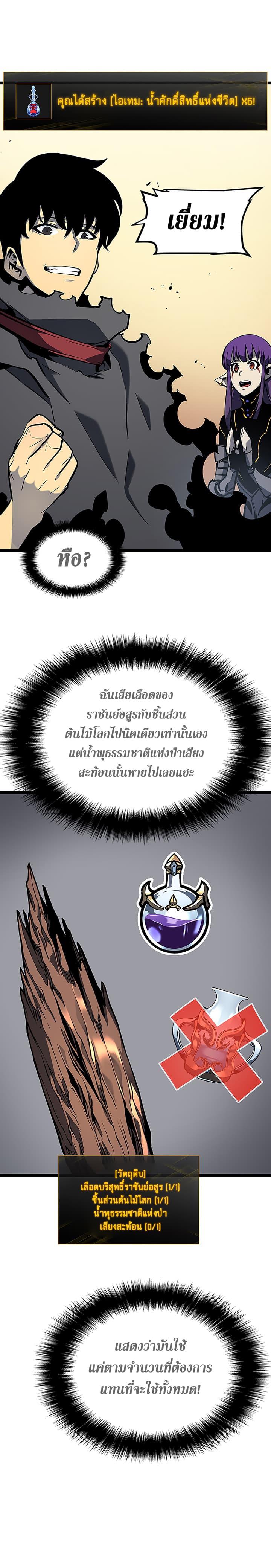 Solo Leveling ตอนที่ 88 8