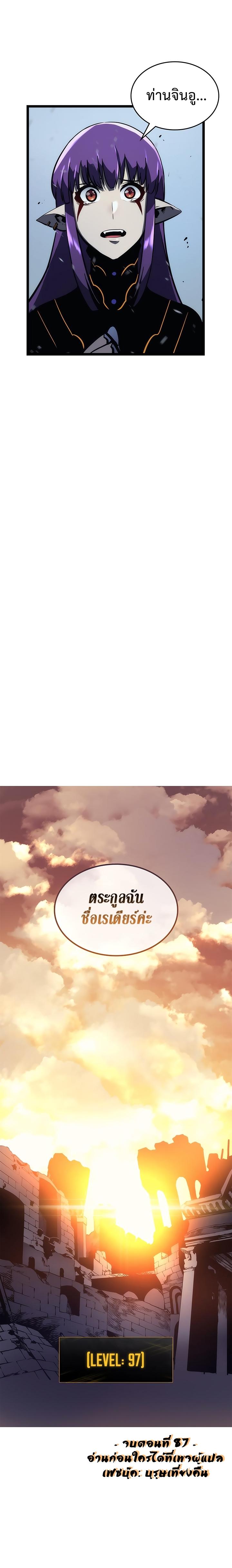 Solo Leveling ตอนที่ 87 29