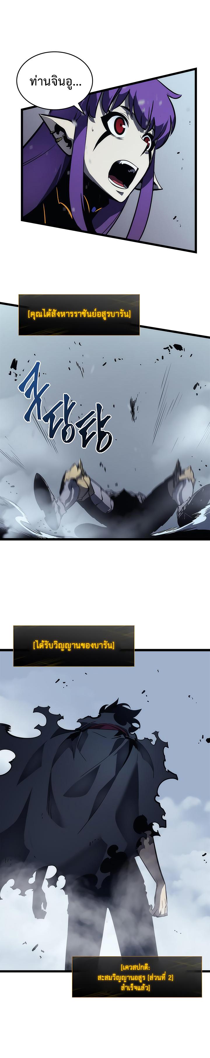 Solo Leveling ตอนที่ 87 27