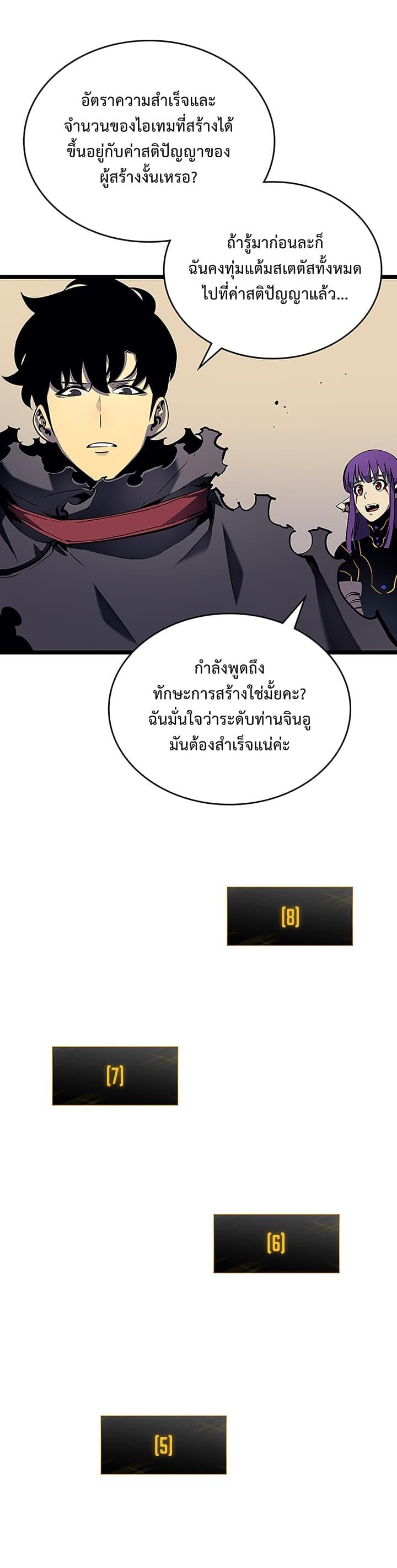 Solo Leveling ตอนที่ 88 6