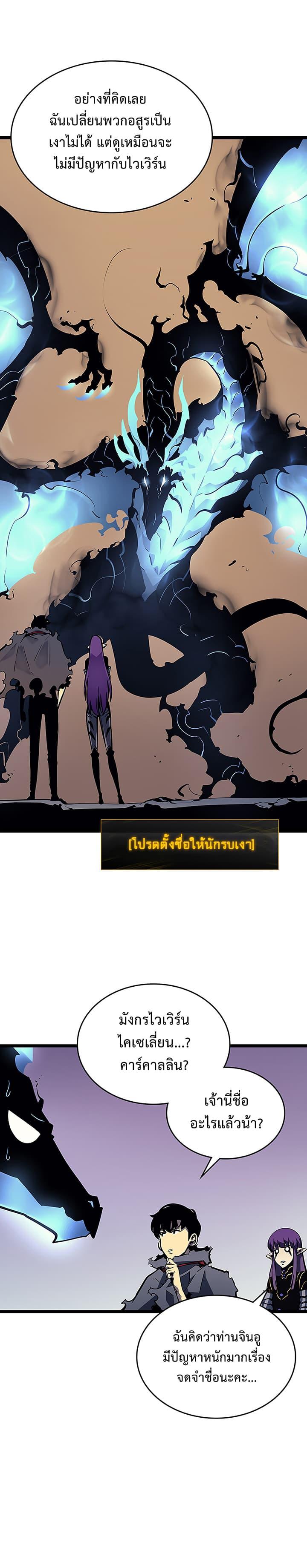 Solo Leveling ตอนที่ 88 12