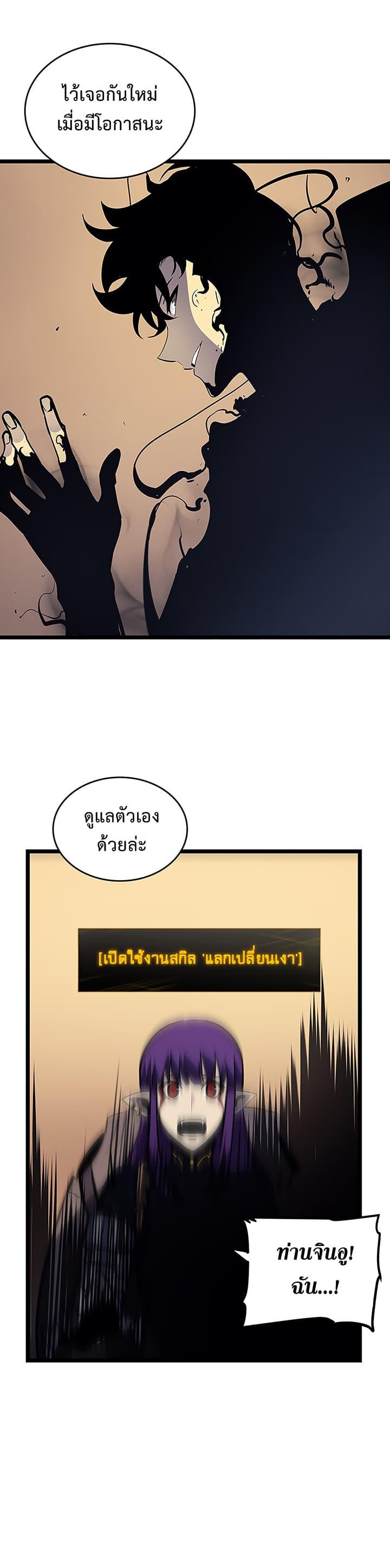 Solo Leveling ตอนที่ 88 18