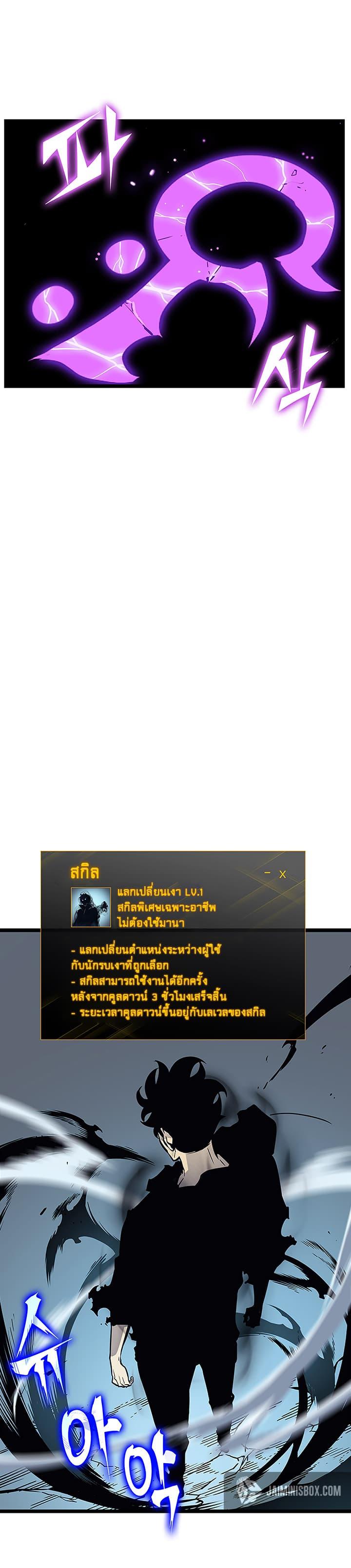 Solo Leveling ตอนที่ 88 16