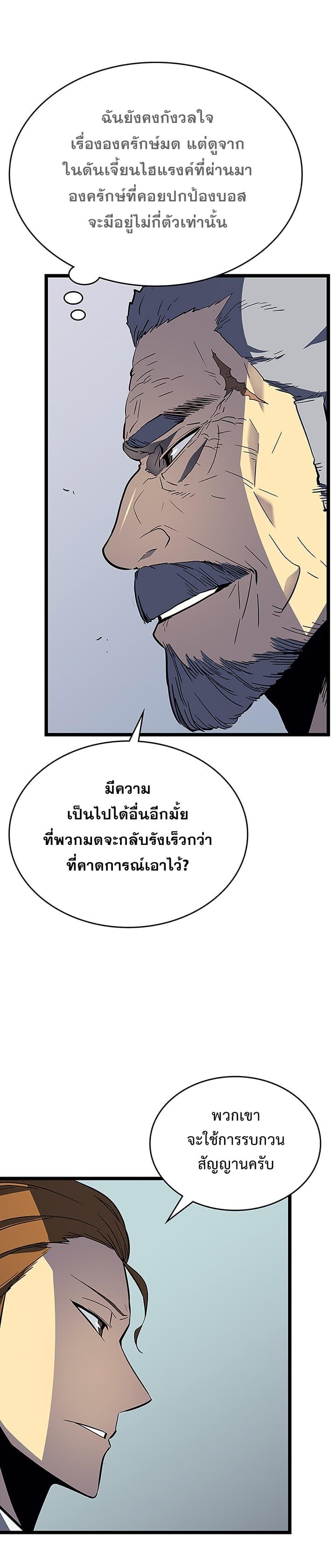 Solo Leveling ตอนที่ 88 25