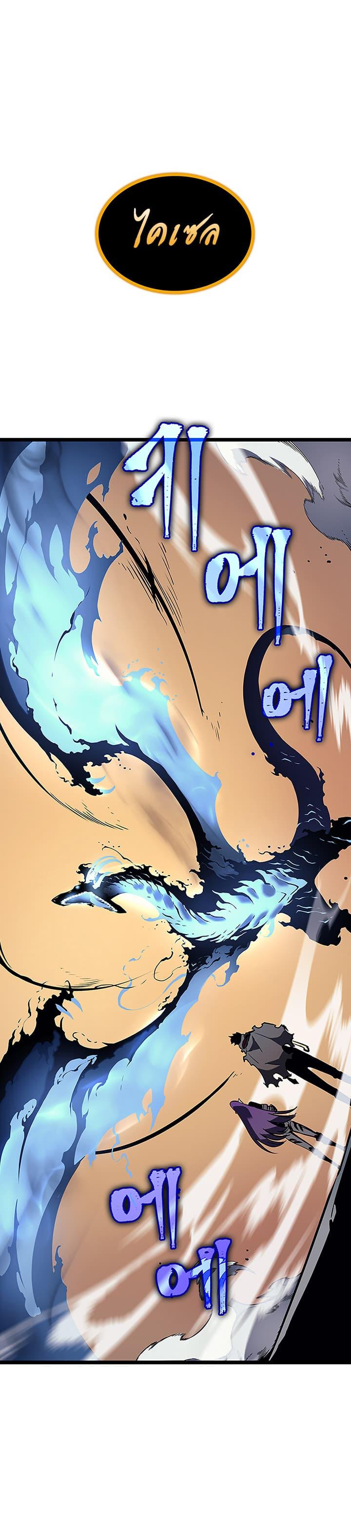 Solo Leveling ตอนที่ 88 13