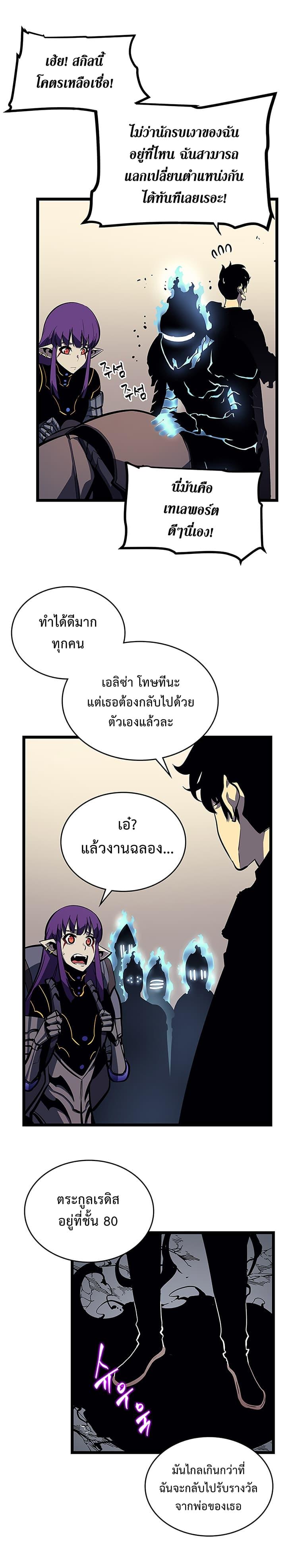 Solo Leveling ตอนที่ 88 17