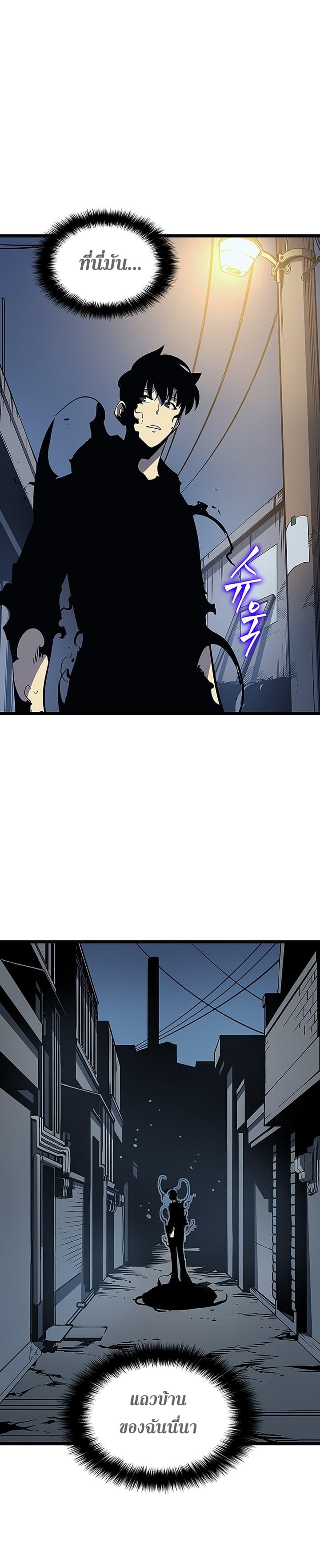 Solo Leveling ตอนที่ 88 20