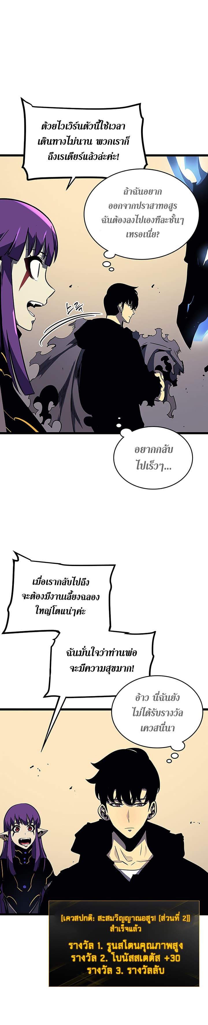 Solo Leveling ตอนที่ 88 14