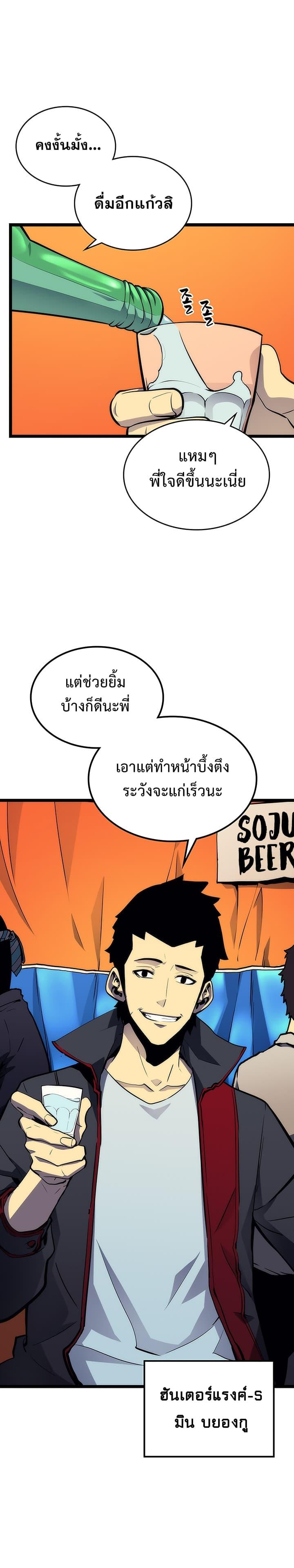 Solo Leveling ตอนที่ 88 29