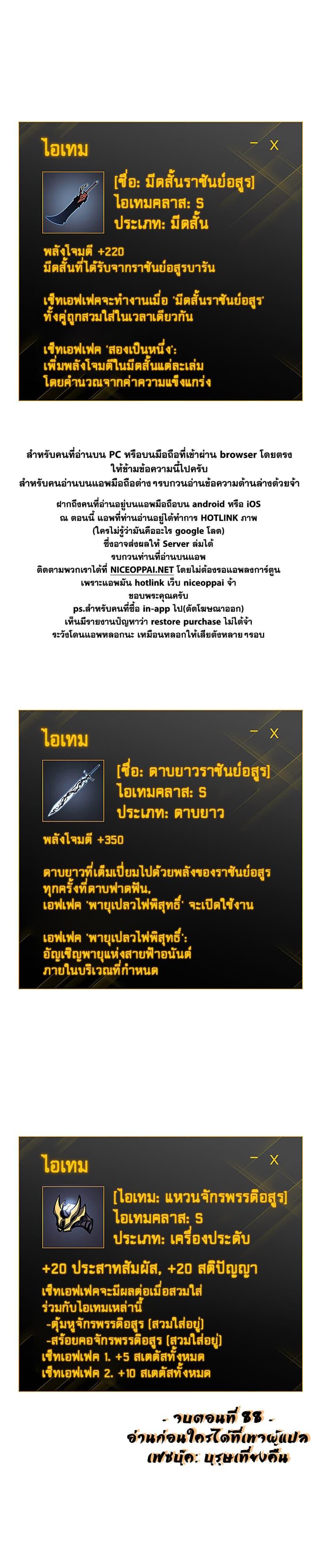 Solo Leveling ตอนที่ 88 30