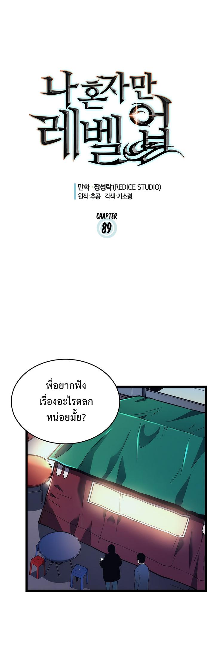 Solo Leveling ตอนที่ 89 2