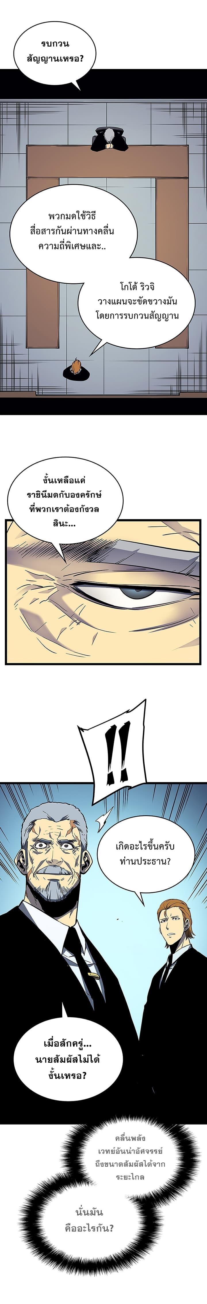 Solo Leveling ตอนที่ 88 26