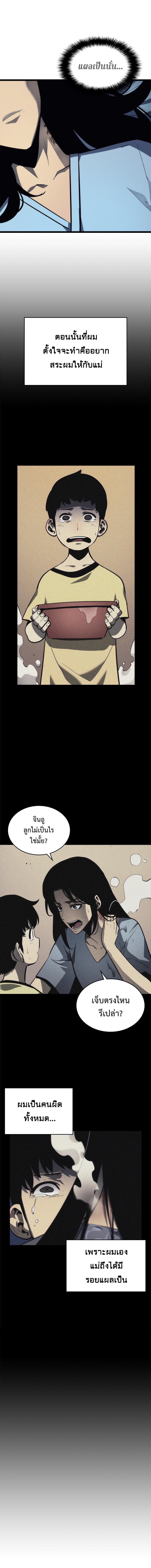 Solo Leveling ตอนที่ 89 18