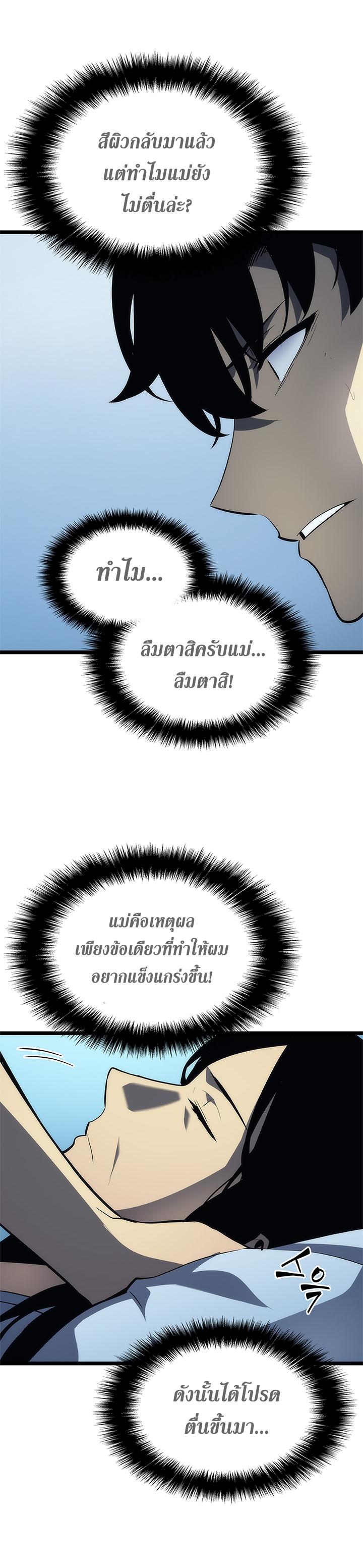 Solo Leveling ตอนที่ 89 20