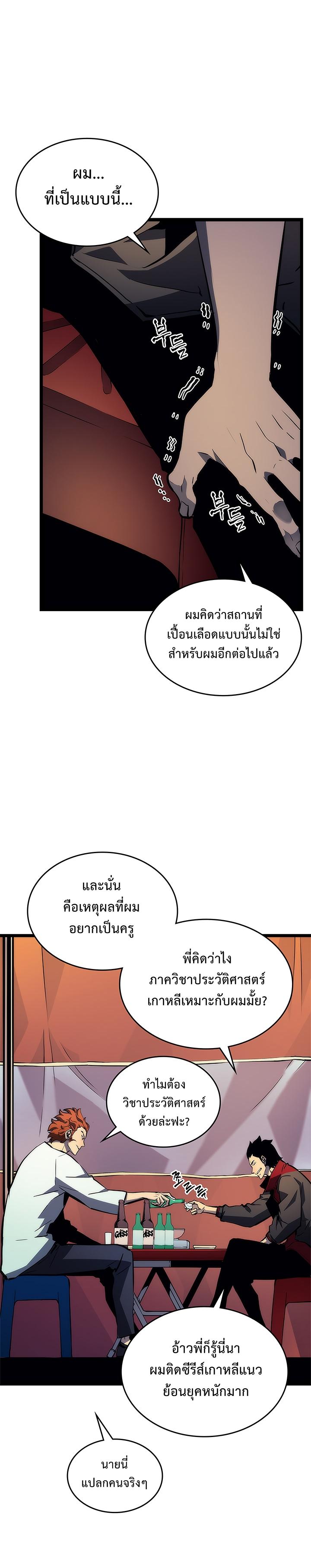 Solo Leveling ตอนที่ 89 9