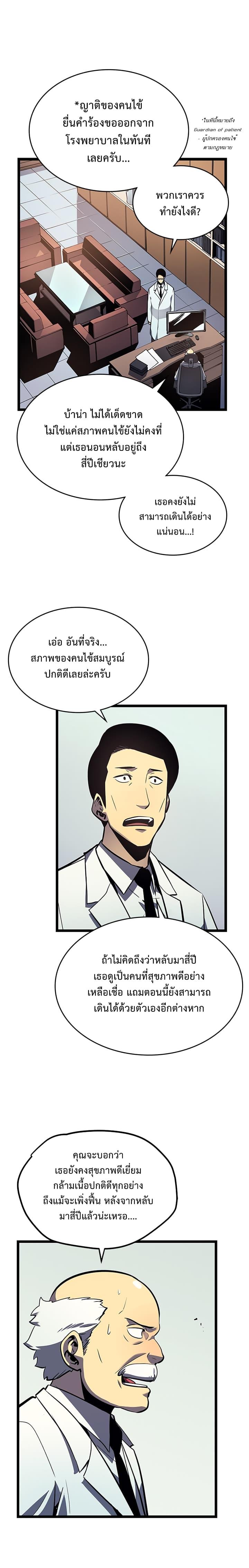 Solo Leveling ตอนที่ 90 3