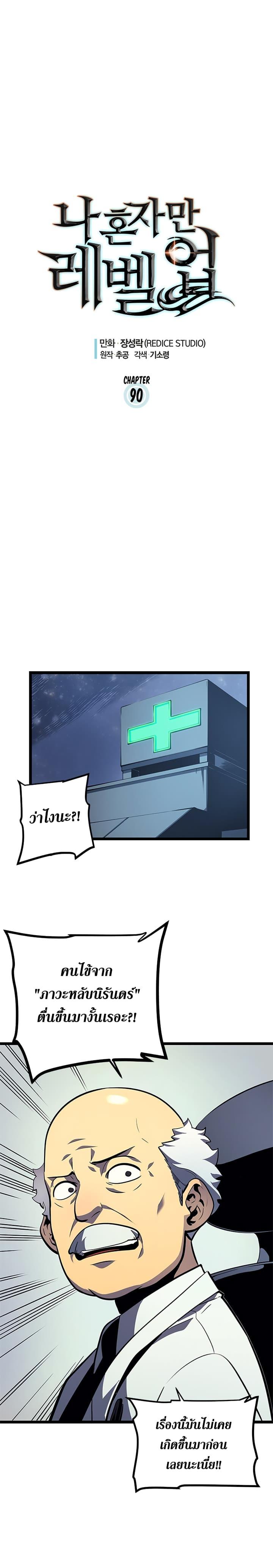 Solo Leveling ตอนที่ 90 2