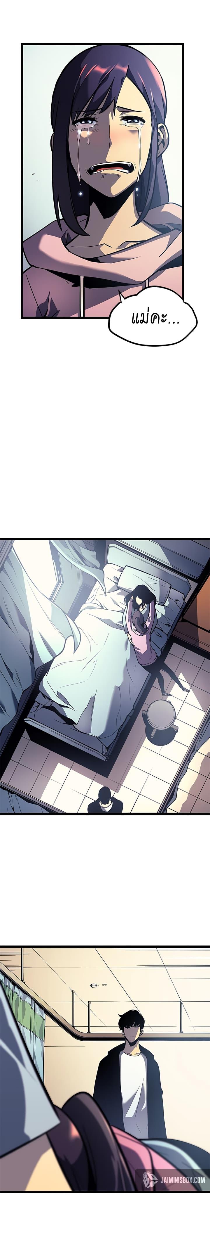 Solo Leveling ตอนที่ 90 6