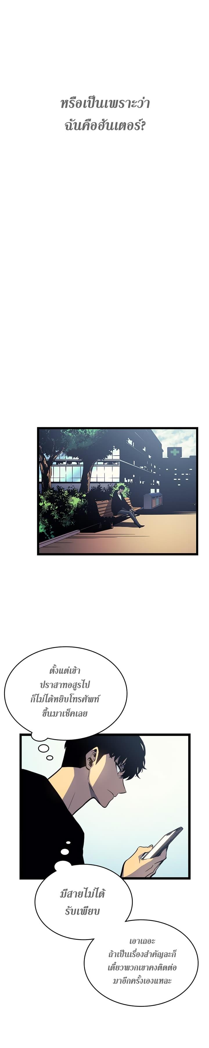 Solo Leveling ตอนที่ 90 8