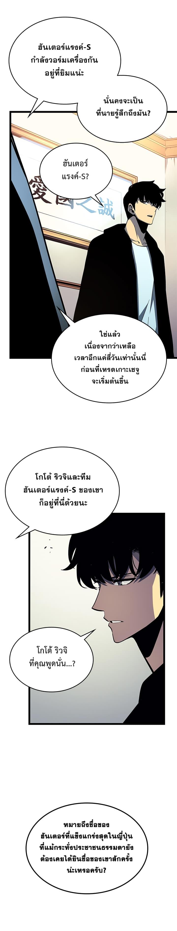 Solo Leveling ตอนที่ 90 14