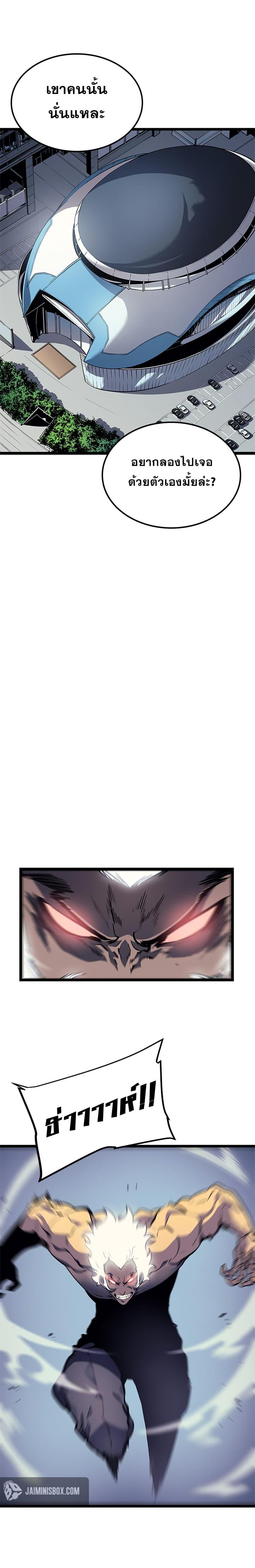 Solo Leveling ตอนที่ 90 15