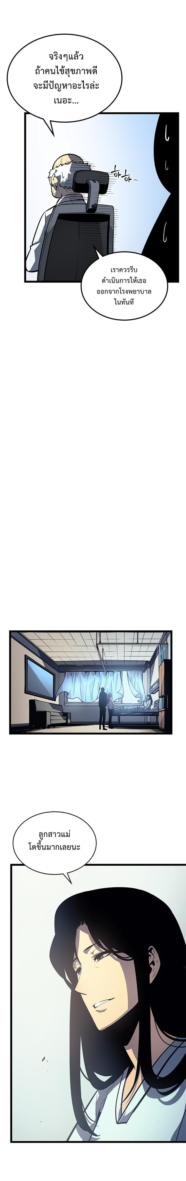 Solo Leveling ตอนที่ 90 5