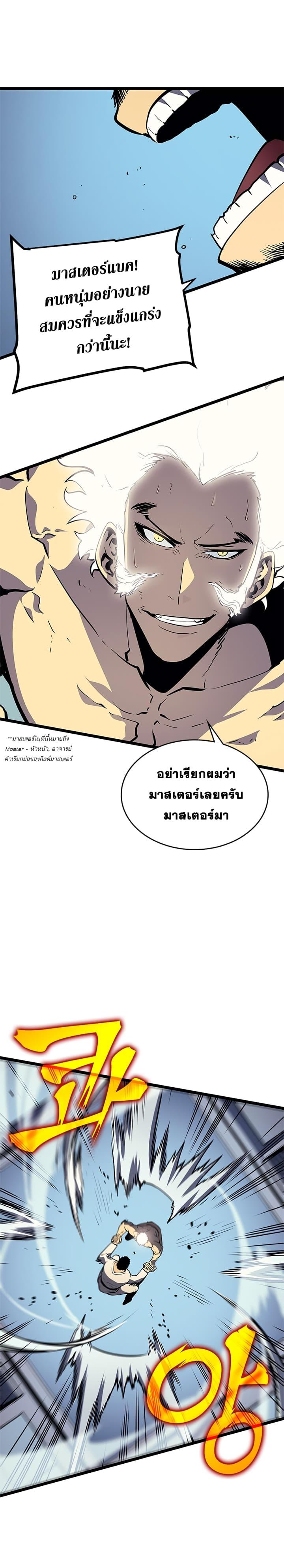 Solo Leveling ตอนที่ 90 18