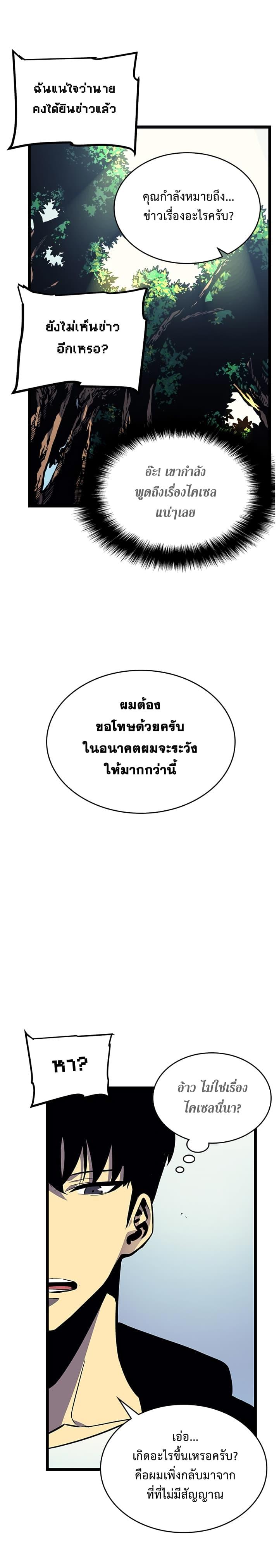 Solo Leveling ตอนที่ 90 10