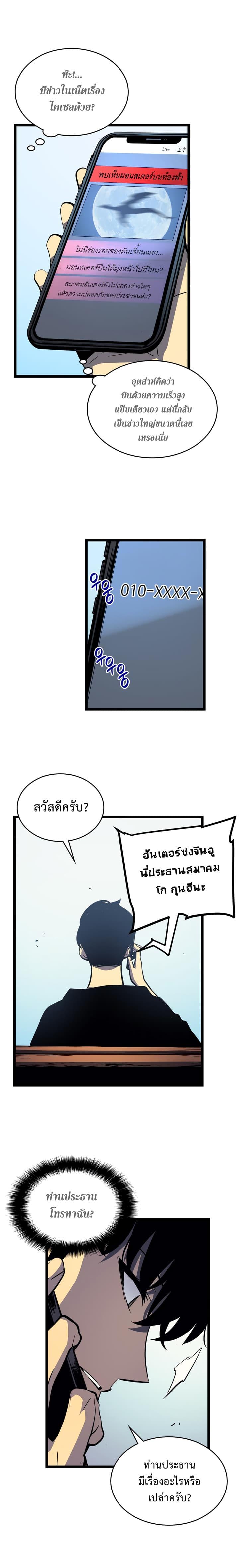 Solo Leveling ตอนที่ 90 9