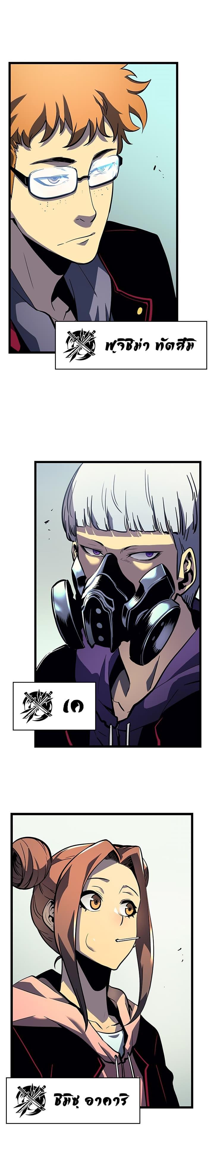 Solo Leveling ตอนที่ 90 25