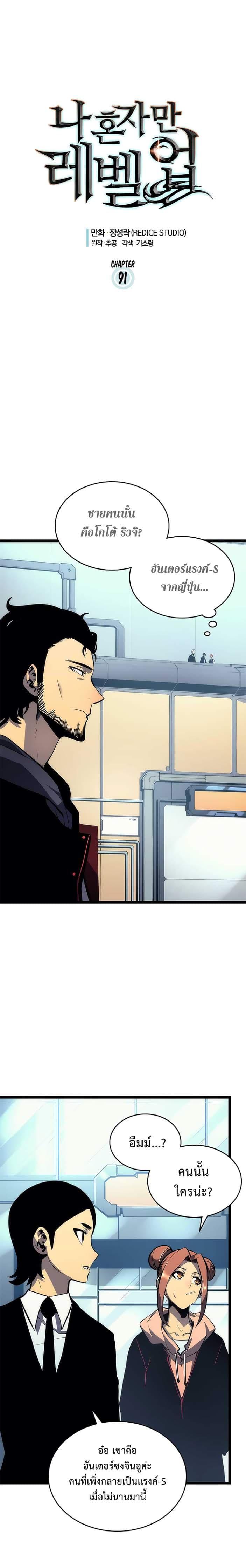 Solo Leveling ตอนที่ 91 2