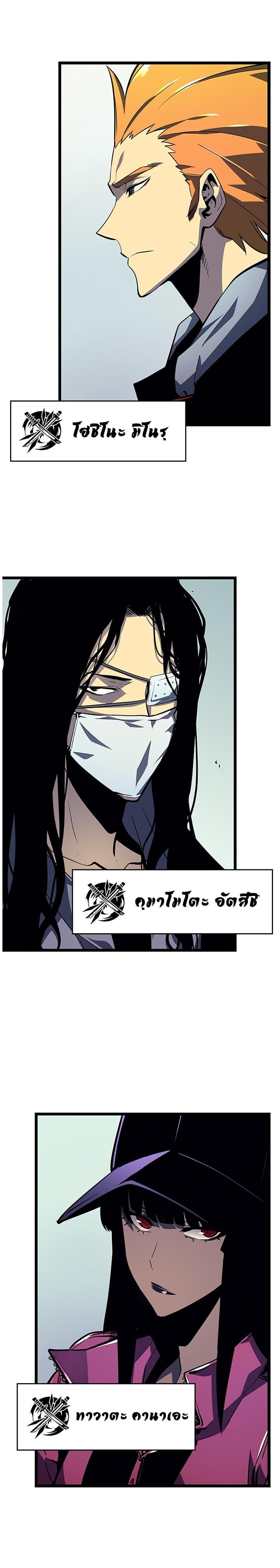 Solo Leveling ตอนที่ 90 24