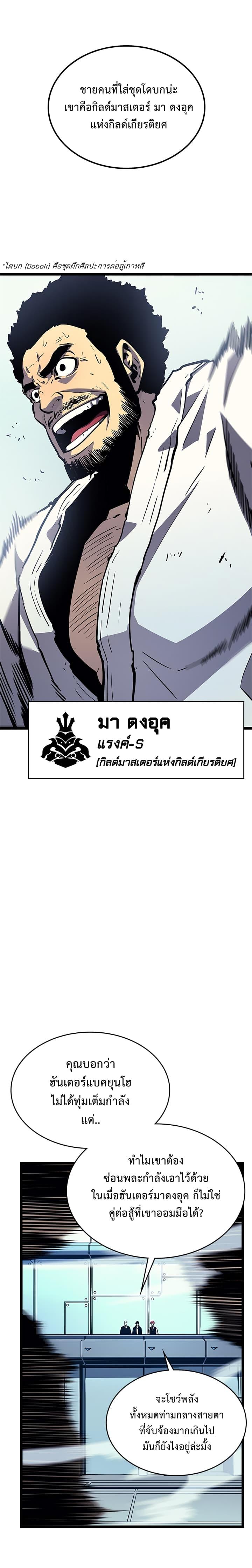 Solo Leveling ตอนที่ 90 21