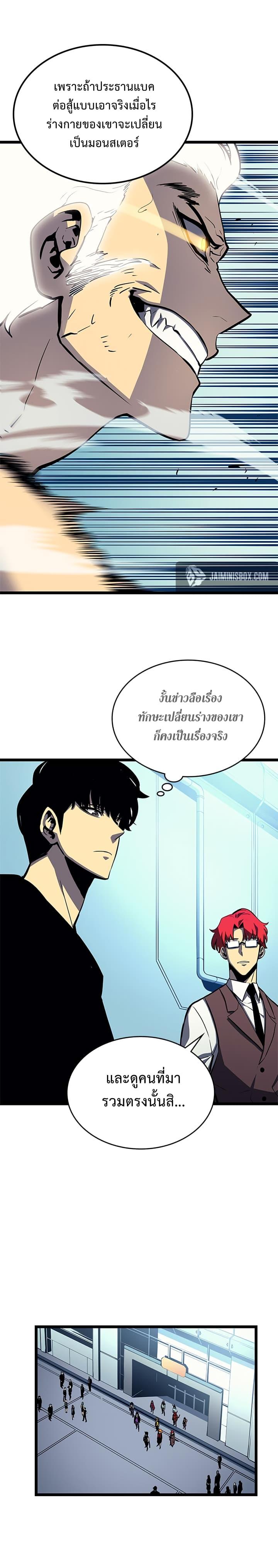 Solo Leveling ตอนที่ 90 22