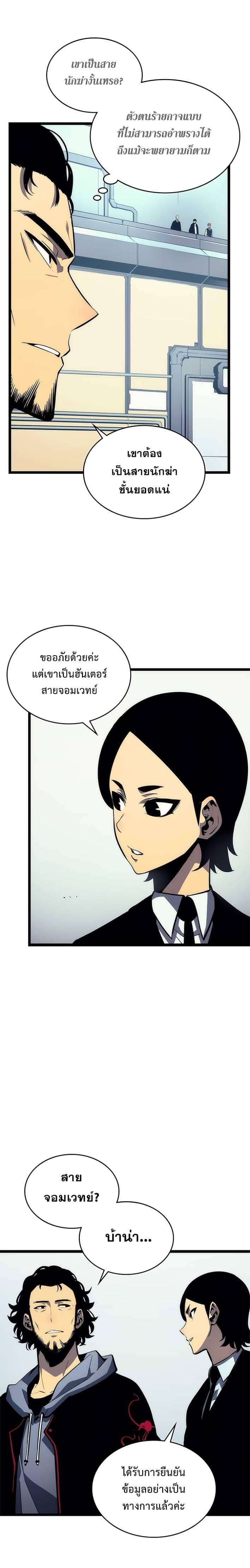 Solo Leveling ตอนที่ 91 3