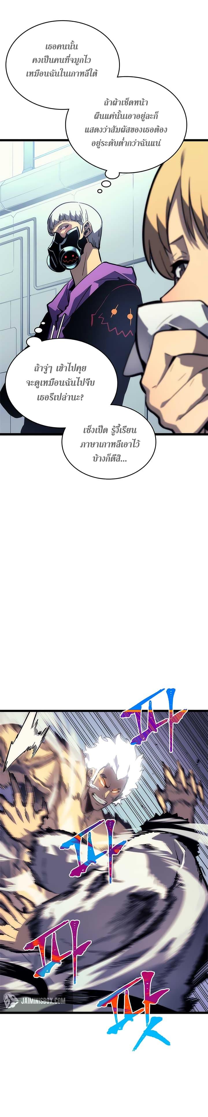 Solo Leveling ตอนที่ 91 5