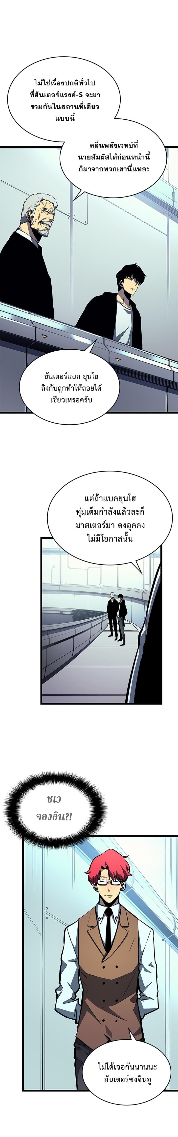 Solo Leveling ตอนที่ 90 20